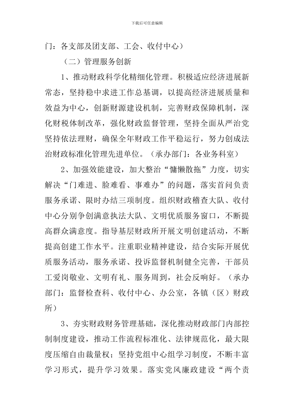 创建文明单位的工作计划_第3页