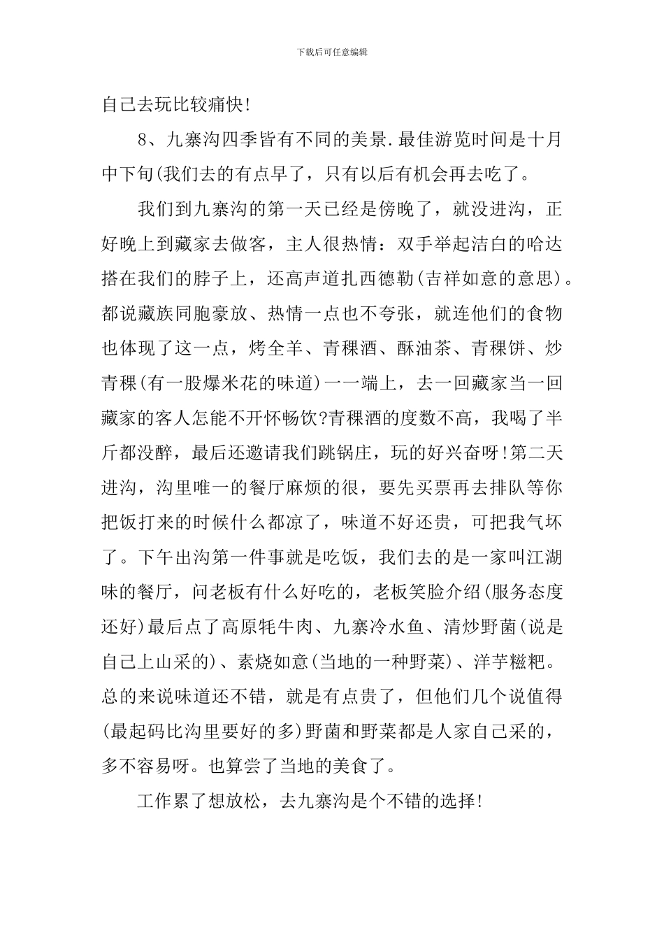 九寨沟旅游心得体会_第2页