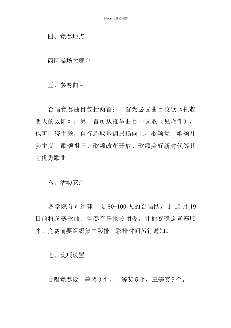 大学生合唱比赛活动方案_第2页