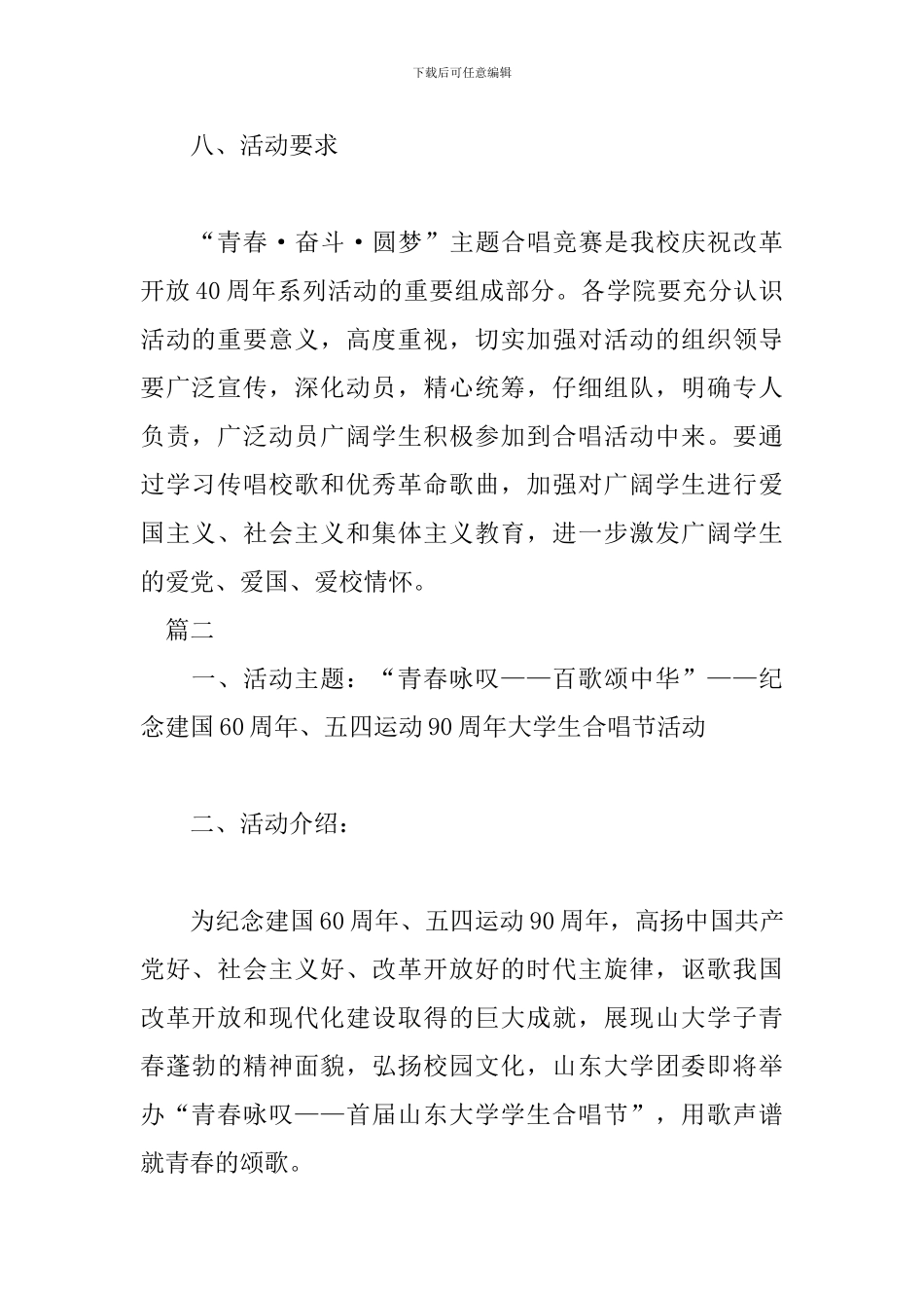 大学生合唱比赛活动方案_第3页