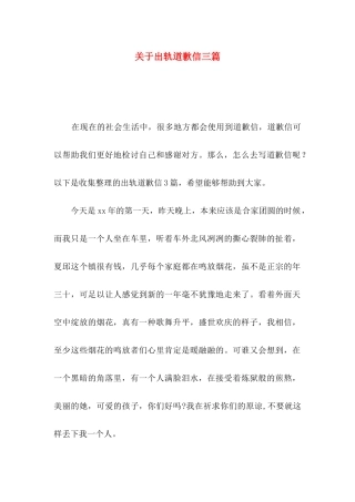 出轨道歉信三篇