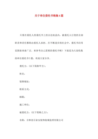 单位委托书锦集4篇