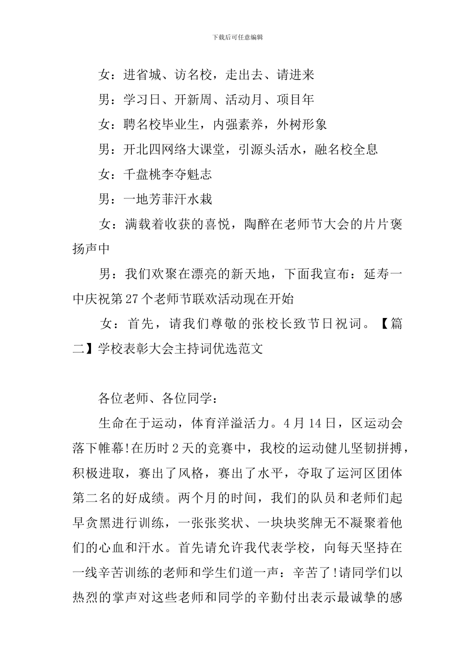 学校表彰大会主持词优选范文_第2页