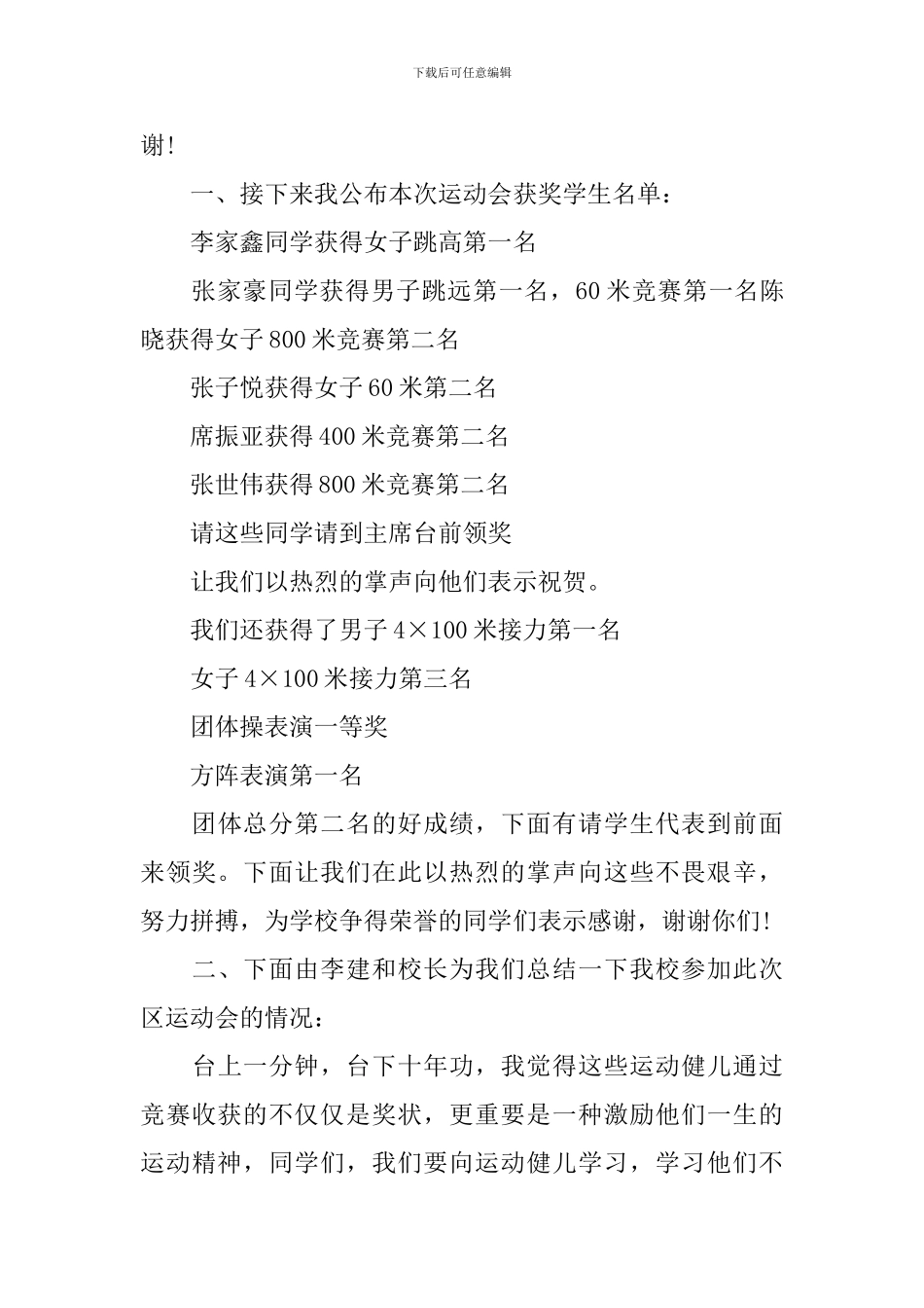 学校表彰大会主持词优选范文_第3页