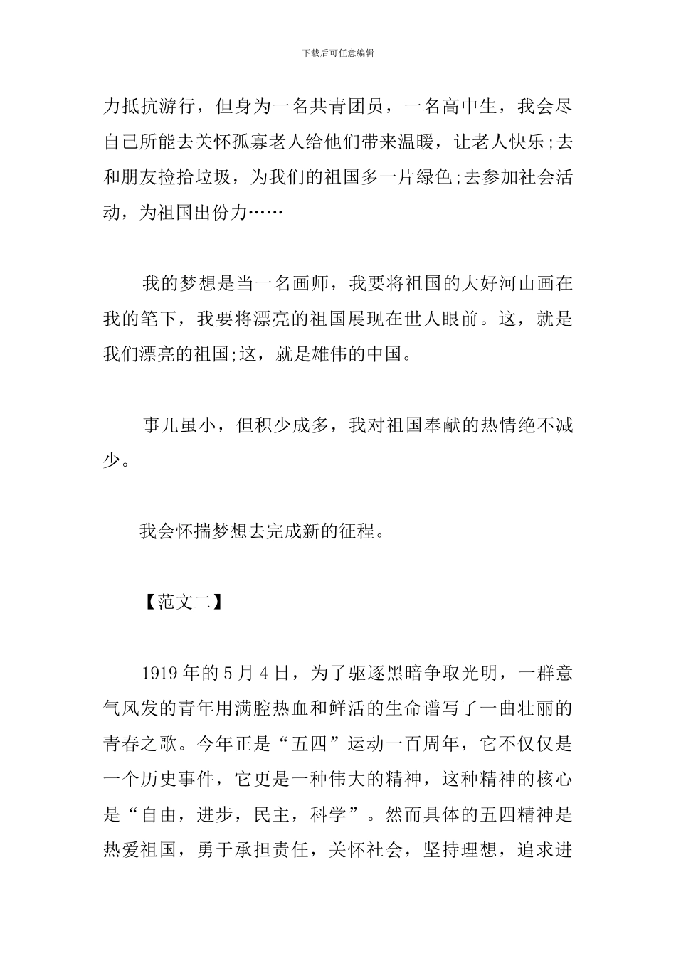 五四运动一百周年高中生观后感范文全集_第3页