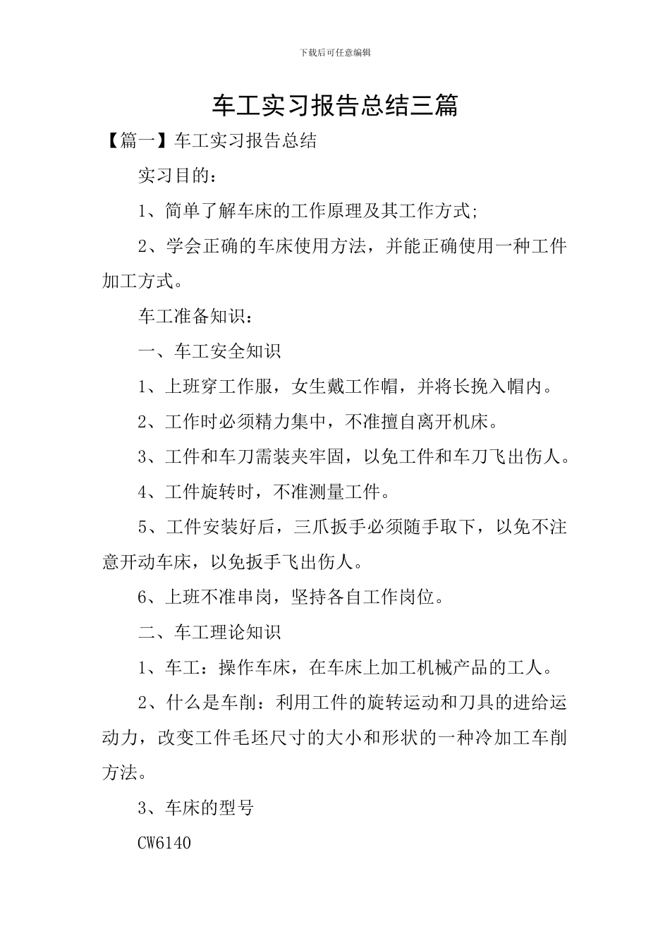 车工实习报告总结三篇_第1页