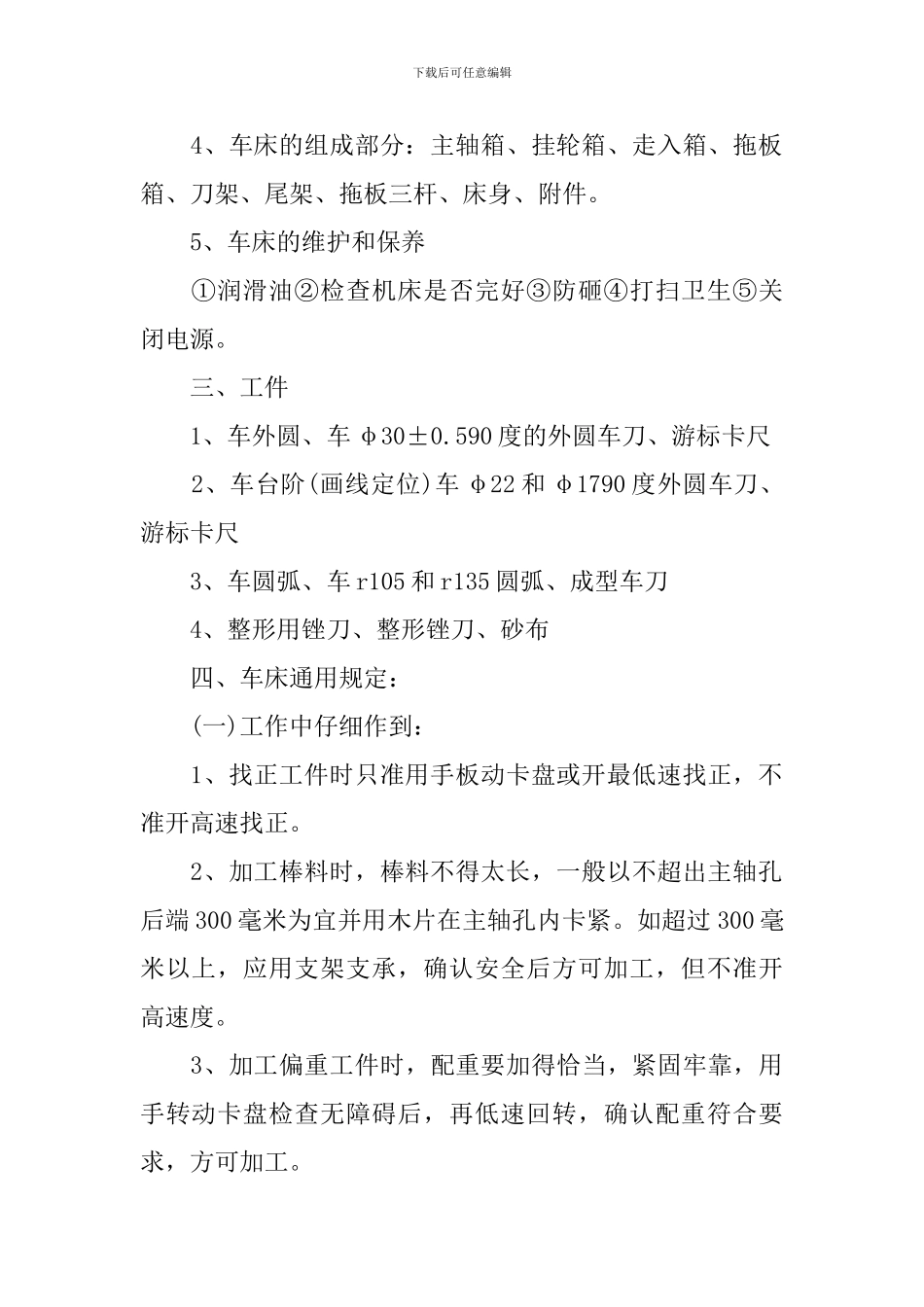 车工实习报告总结三篇_第2页