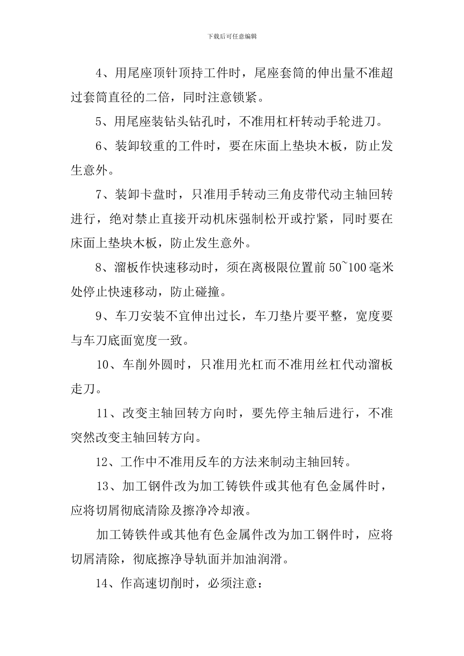 车工实习报告总结三篇_第3页