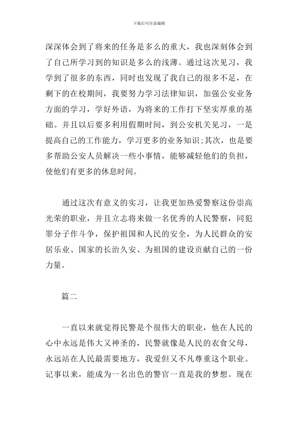 警校生实习报告2024_第3页