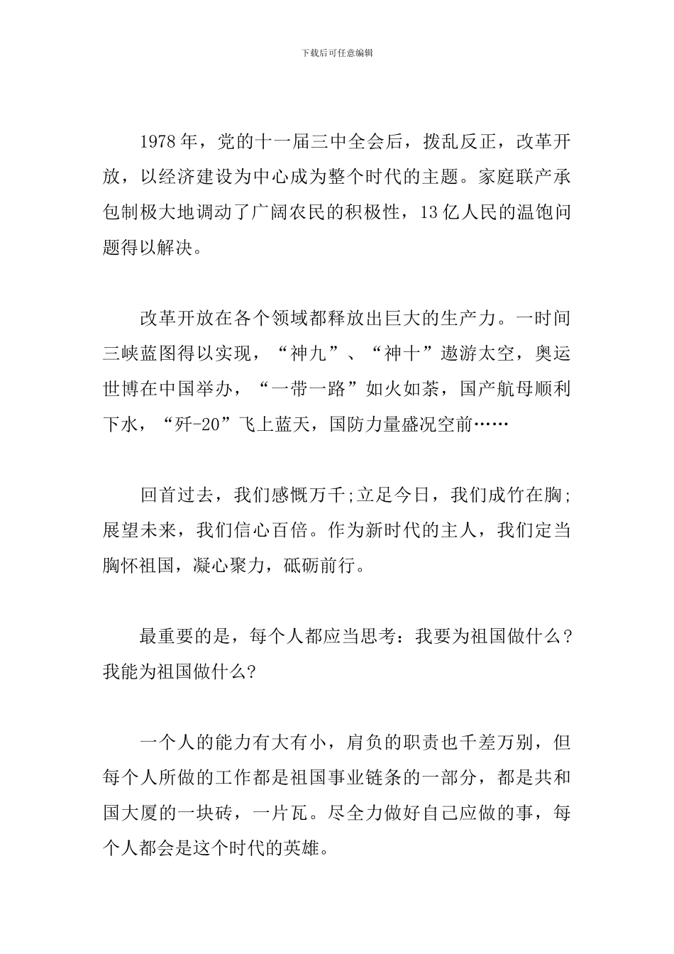 献礼建国70周年心得体会素材合集_第2页