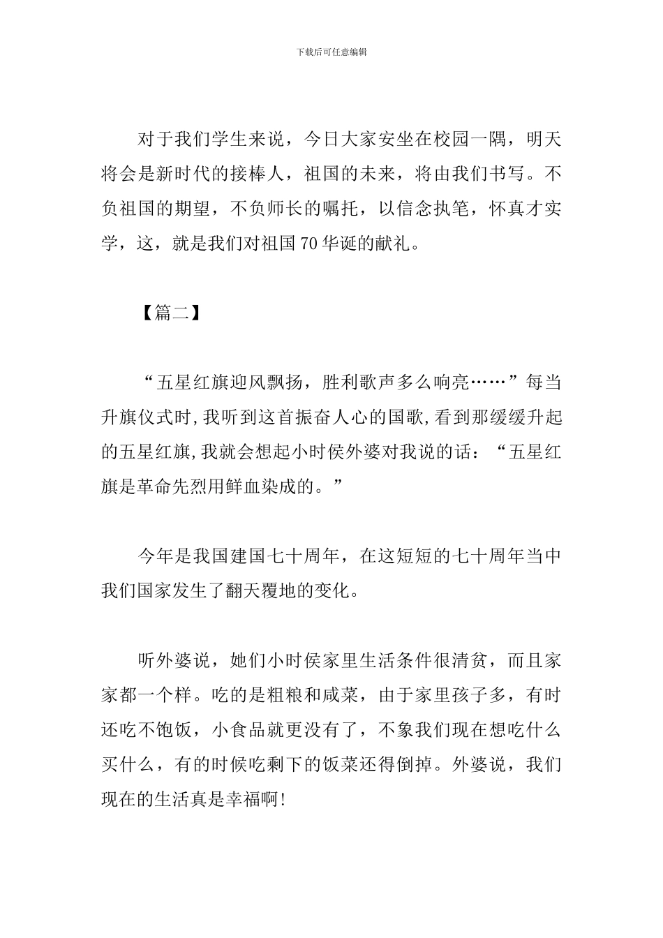 献礼建国70周年心得体会素材合集_第3页