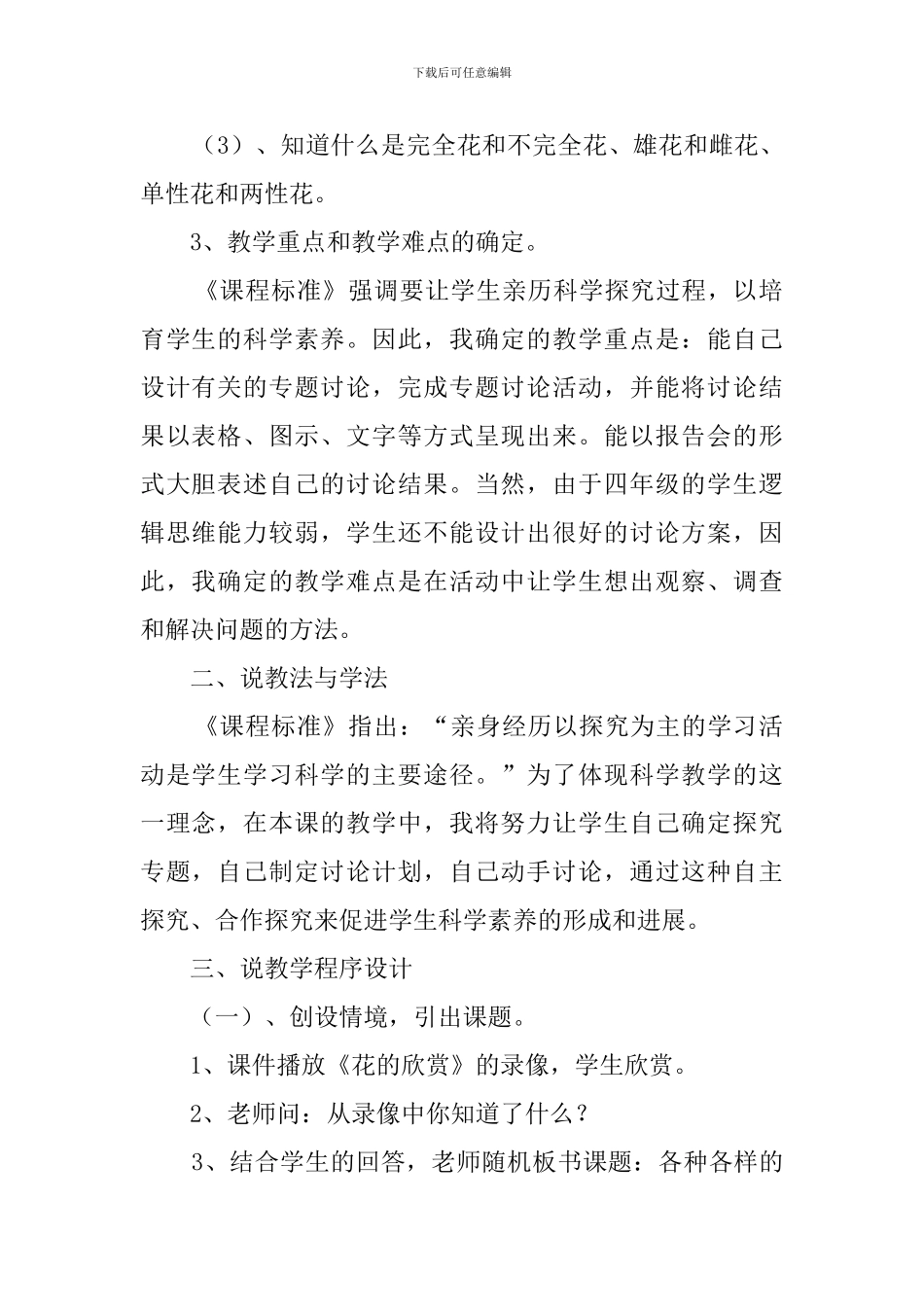 《各种各样的花》说课稿范文_第2页