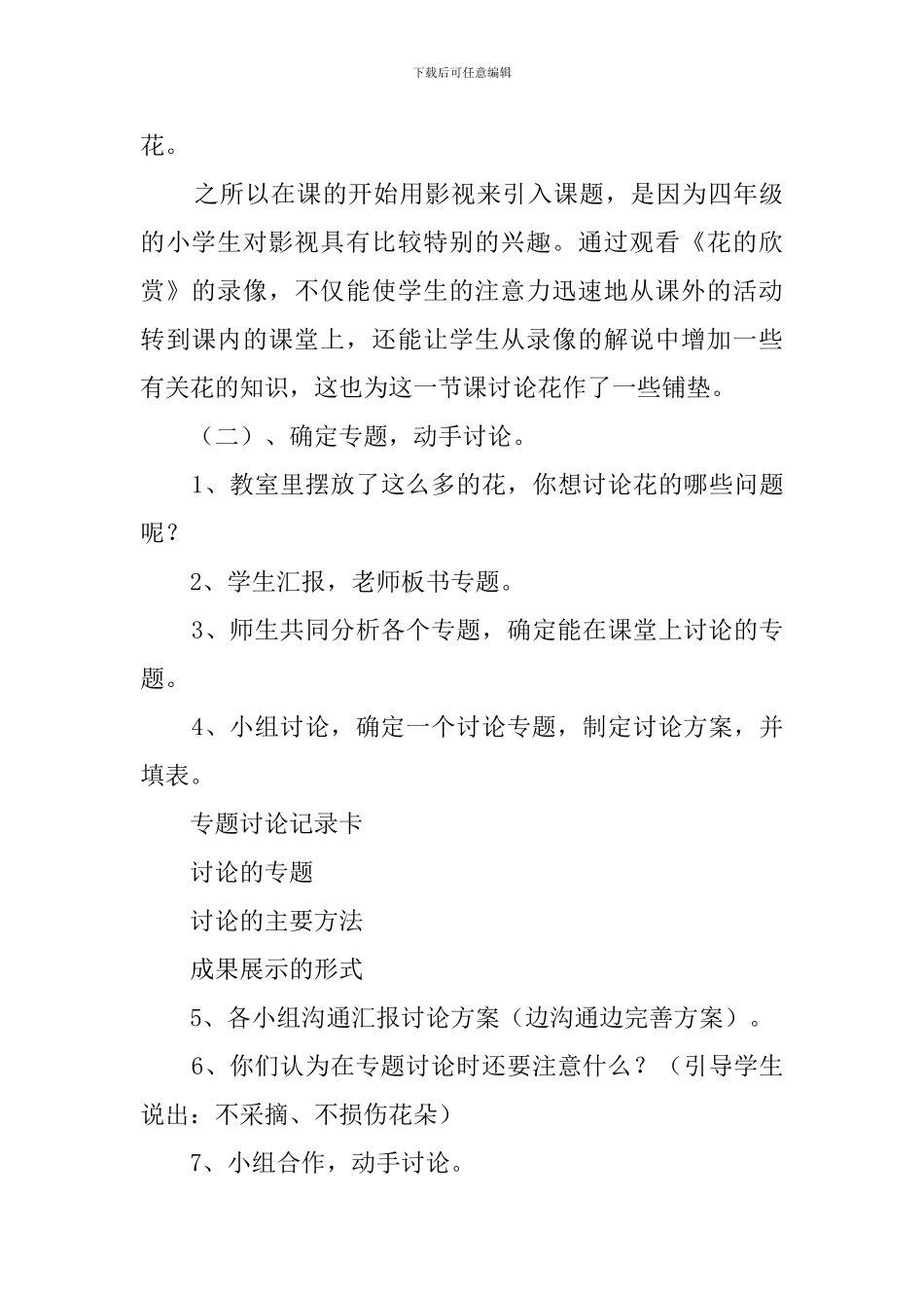 《各种各样的花》说课稿范文_第3页