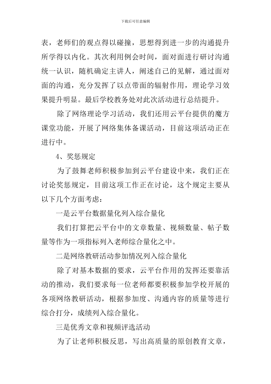 中心小学教育云平台建设工作总结范文_第2页