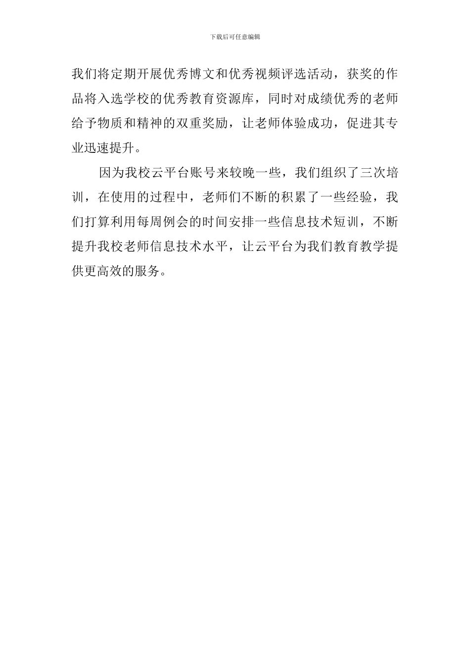 中心小学教育云平台建设工作总结范文_第3页