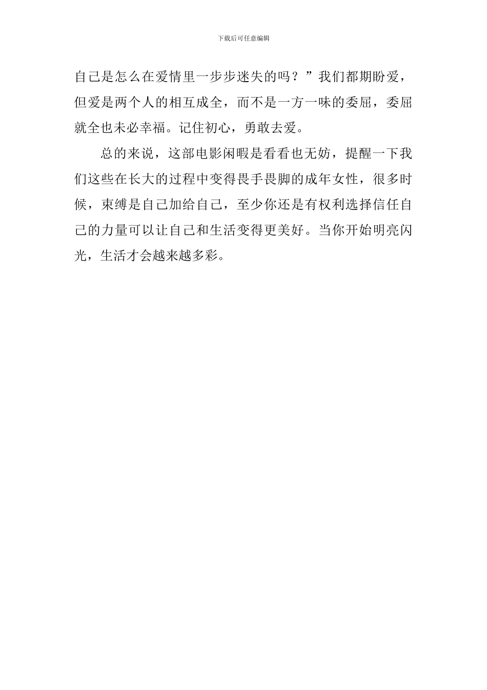 《28岁未成年》观后感_第2页