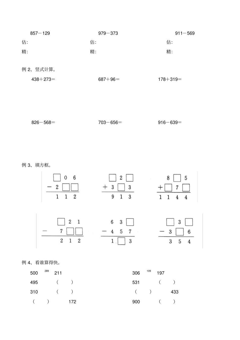 【精品】二年级下册数学试题：估算与精确计算沪教版_第2页