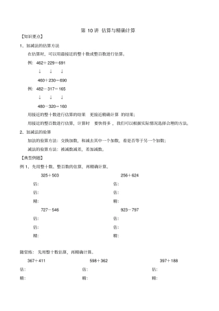 【精品】二年级下册数学试题：估算与精确计算沪教版