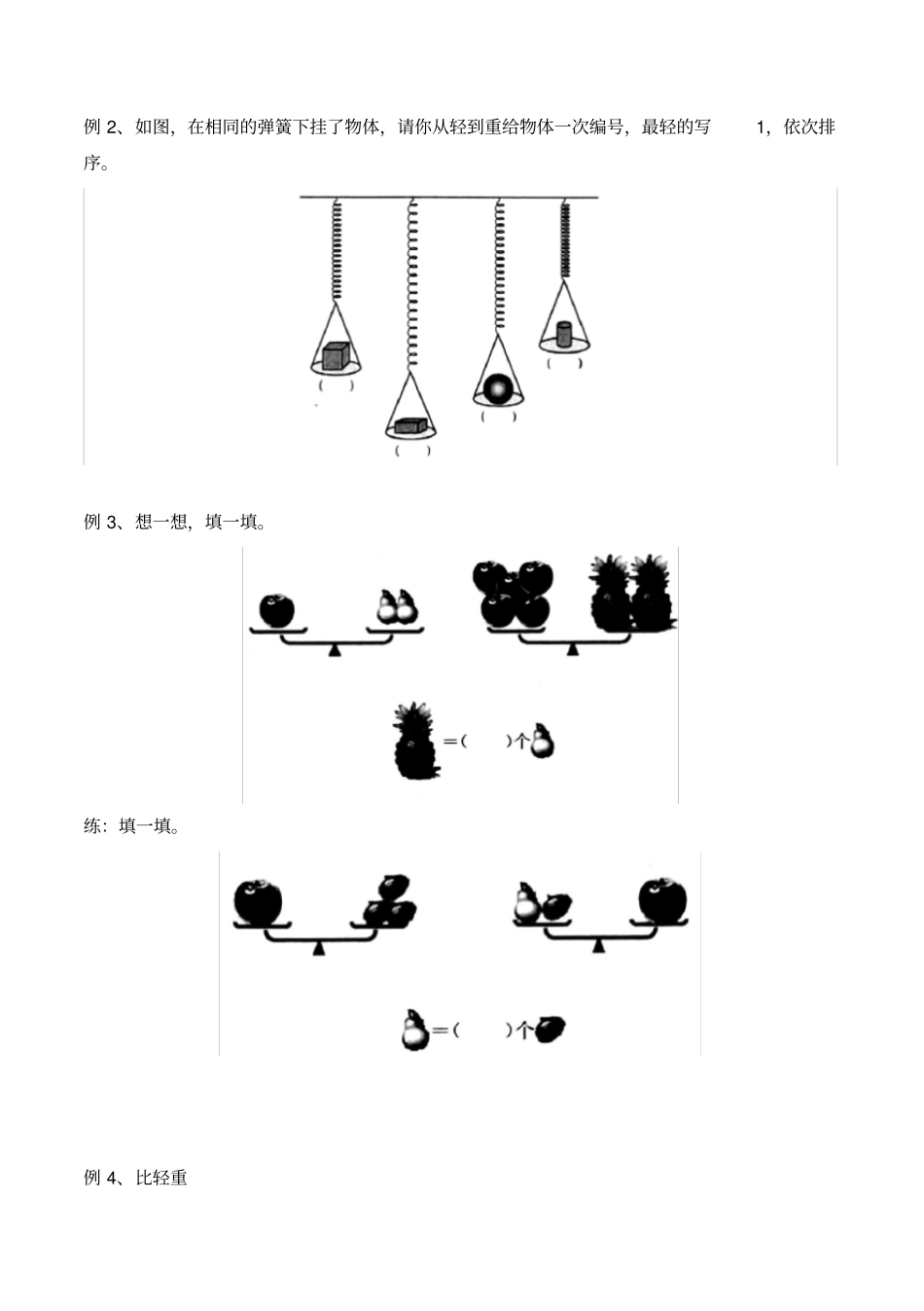 【精品】二年级下册数学试题：轻与重沪教版_第2页