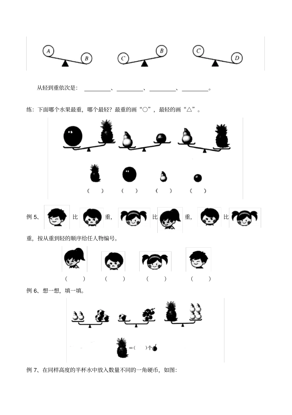 【精品】二年级下册数学试题：轻与重沪教版_第3页