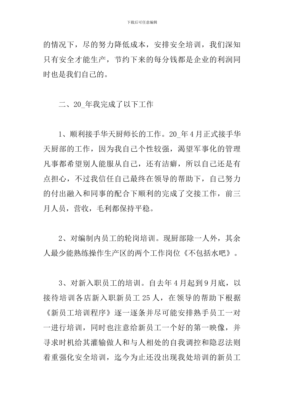 2024行政后勤个人工作总结_第2页