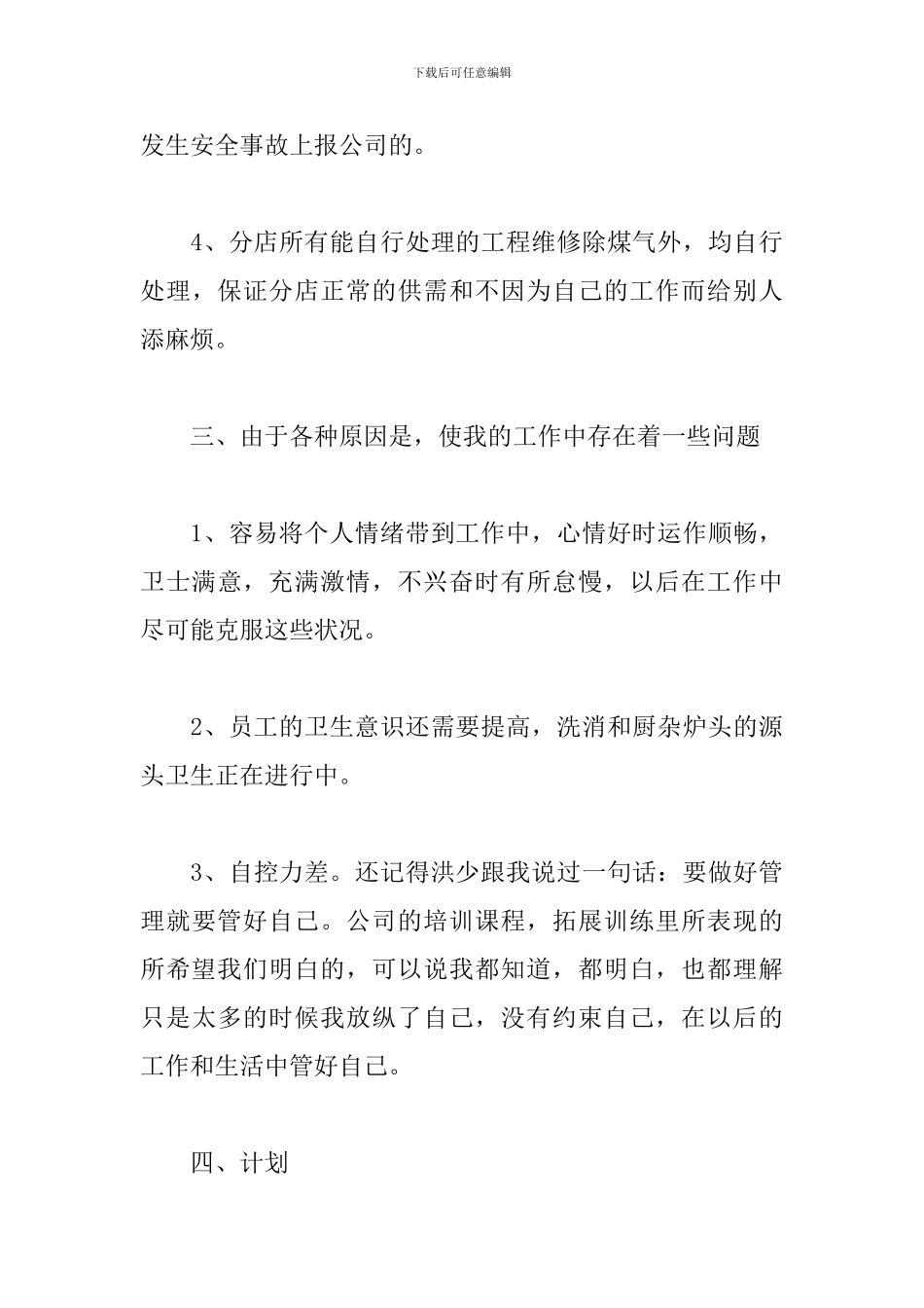 2024行政后勤个人工作总结_第3页