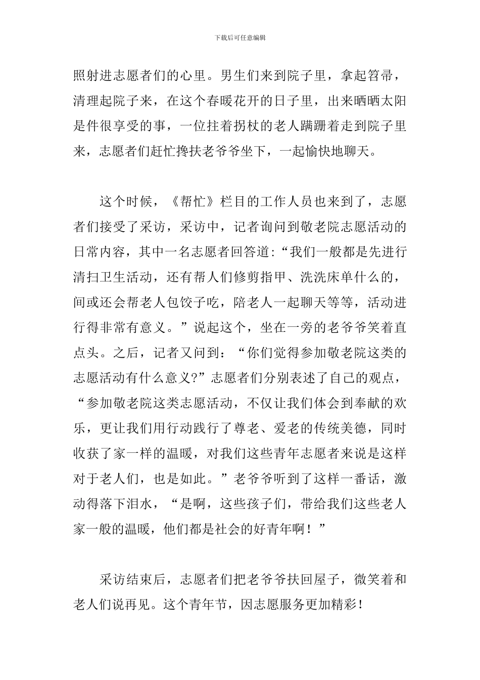 2024年五四青年节专题活动心得范文5篇_第2页