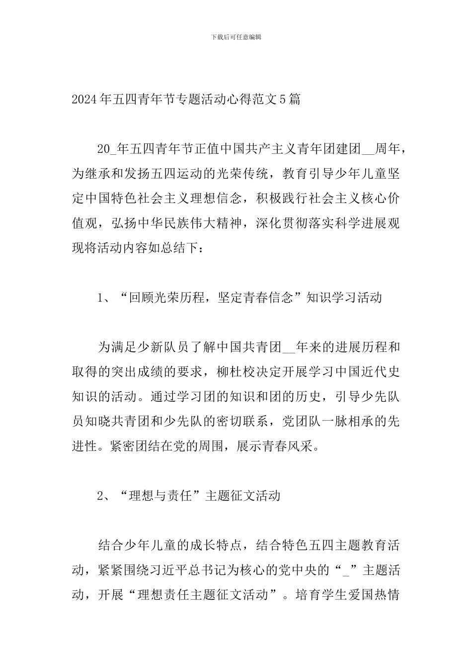 2024年五四青年节专题活动心得范文5篇_第3页