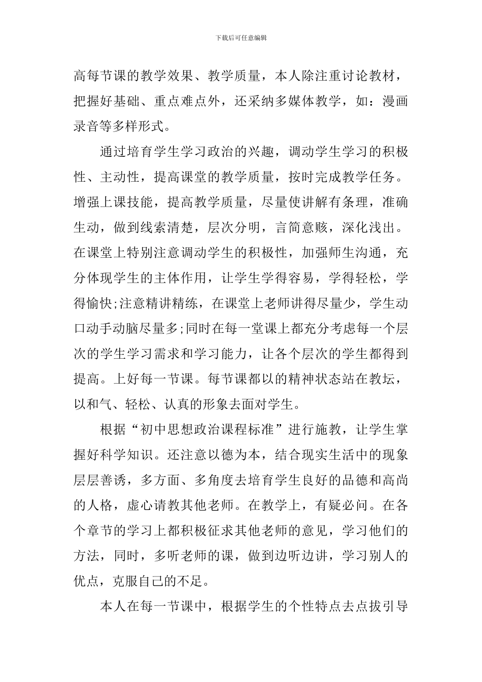 2024初中政治课堂教学总结_第2页