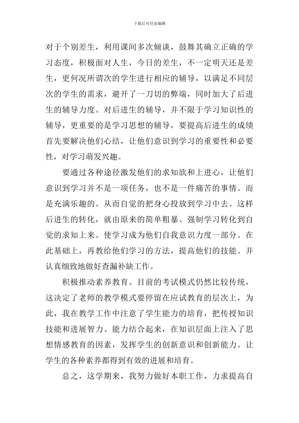 2024初中政治课堂教学总结_第3页