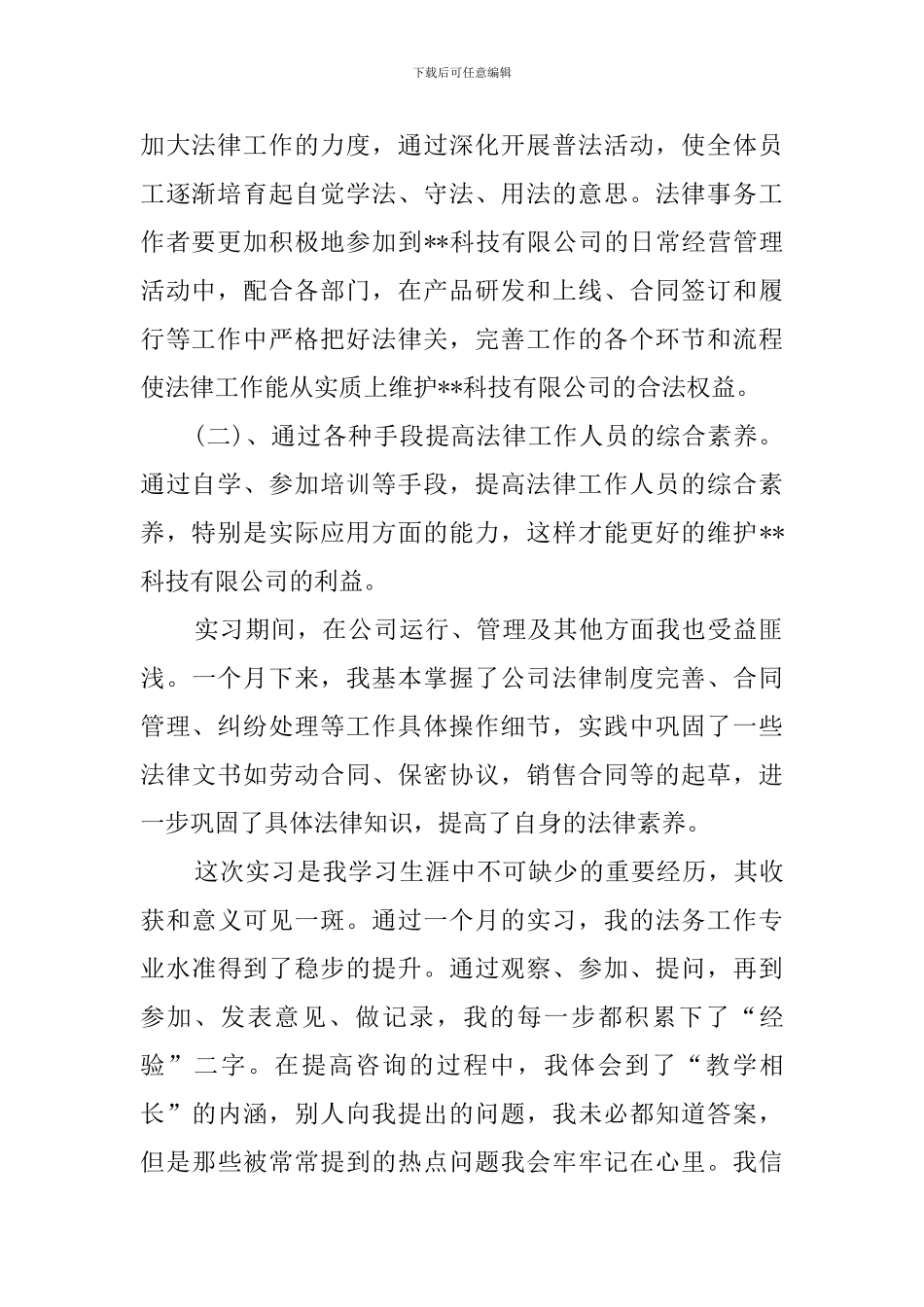 法务实习工作总结_第2页
