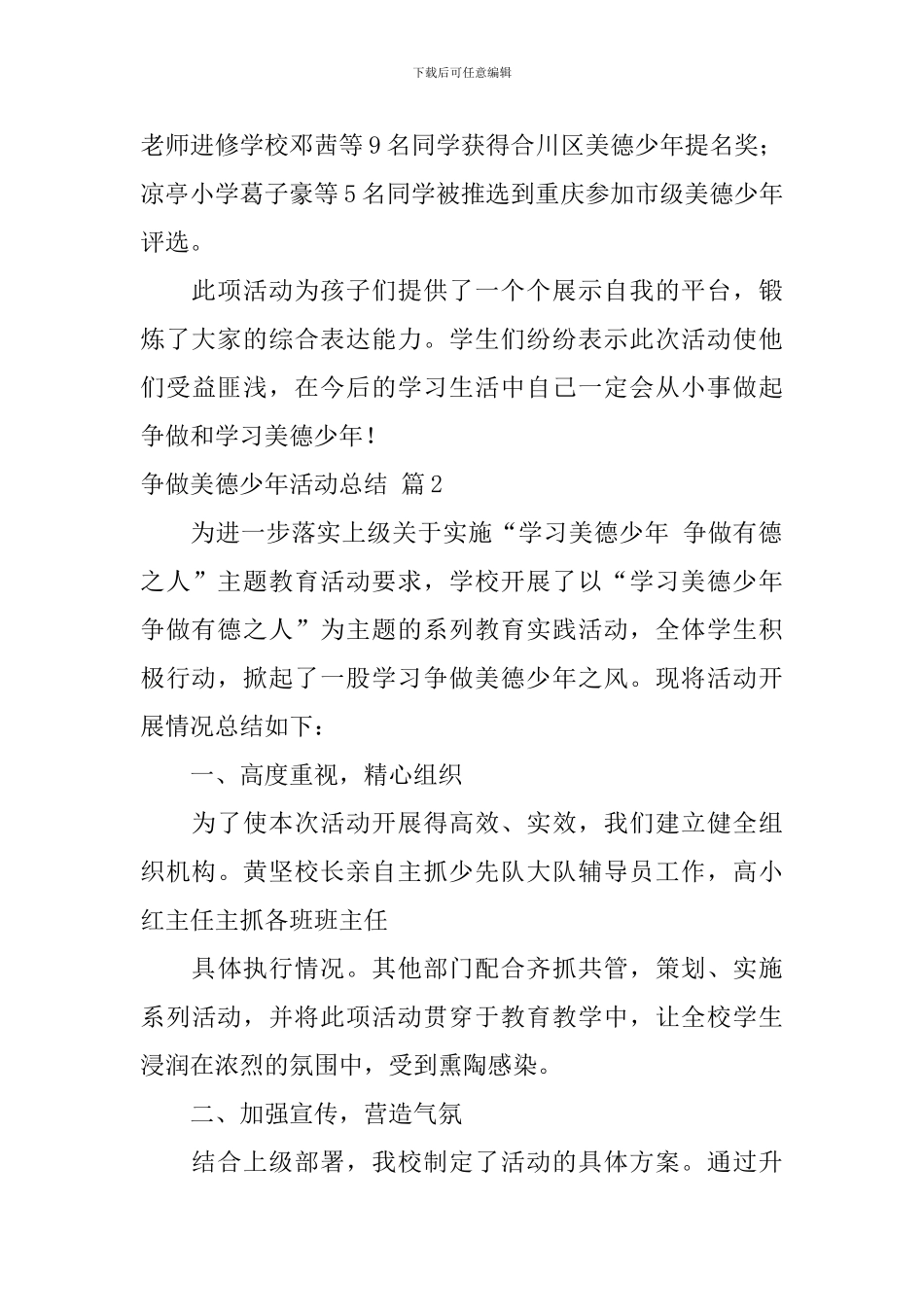 争做美德少年活动总结四篇_第2页