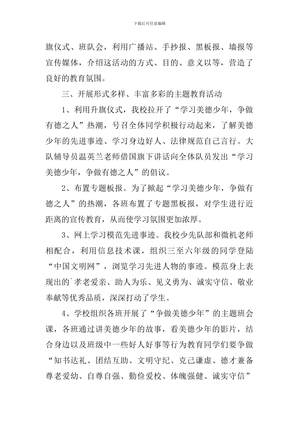 争做美德少年活动总结四篇_第3页