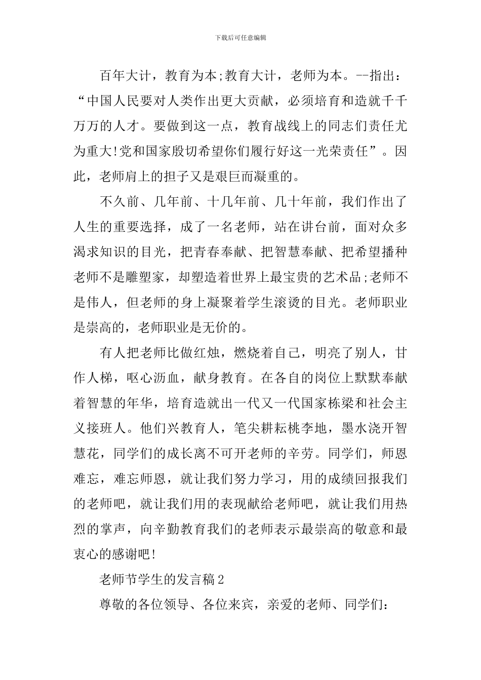 教师节学生的发言稿_第2页