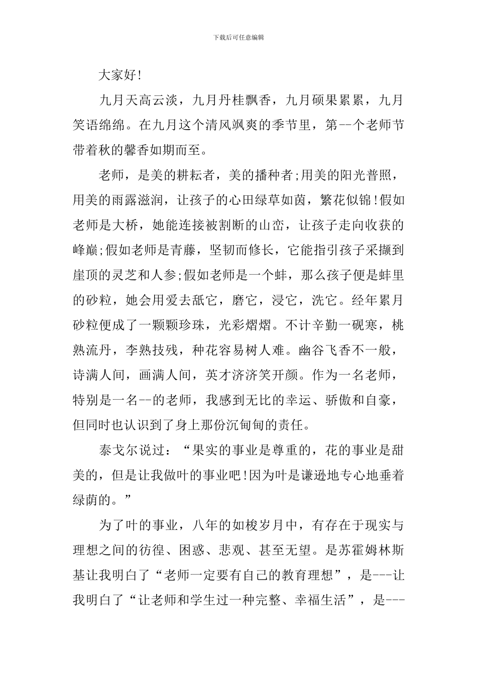 教师节学生的发言稿_第3页
