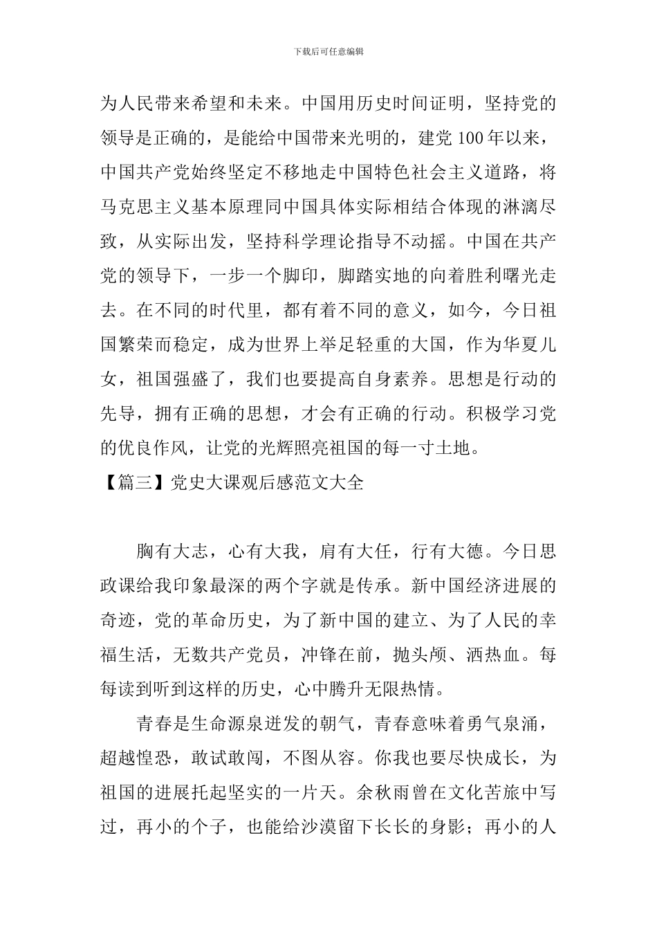党史大课观后感范文大全_第2页