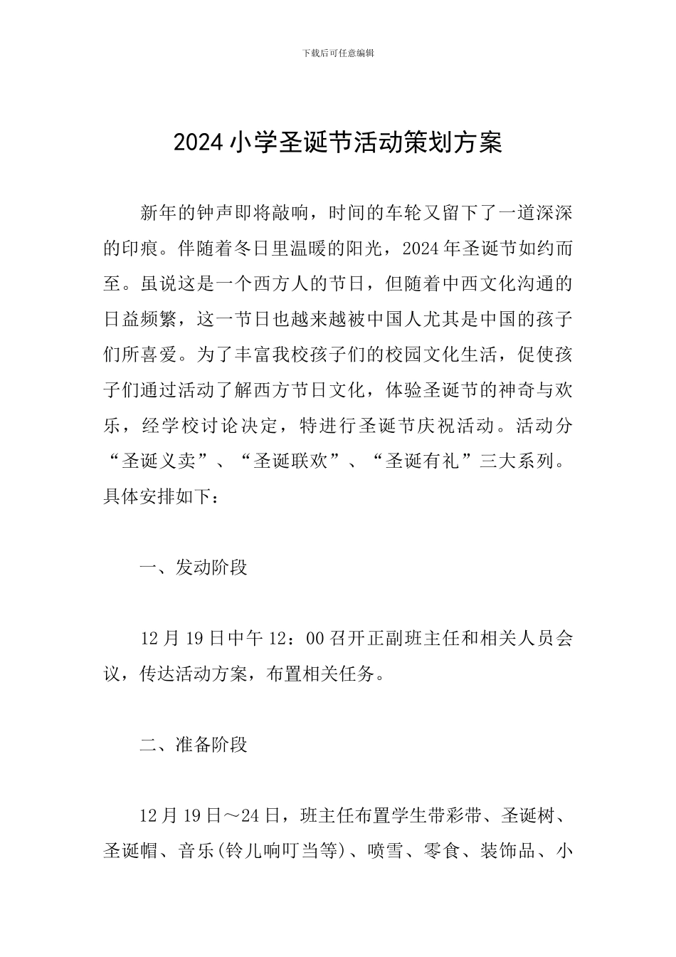 2024小学圣诞节活动策划方案_第1页