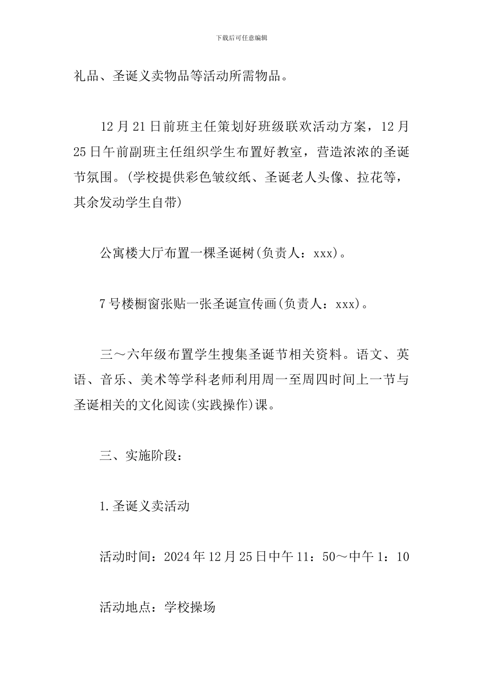 2024小学圣诞节活动策划方案_第2页