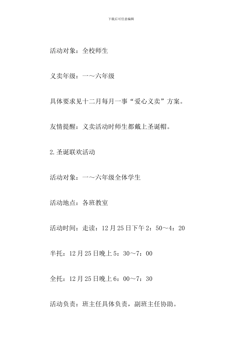 2024小学圣诞节活动策划方案_第3页