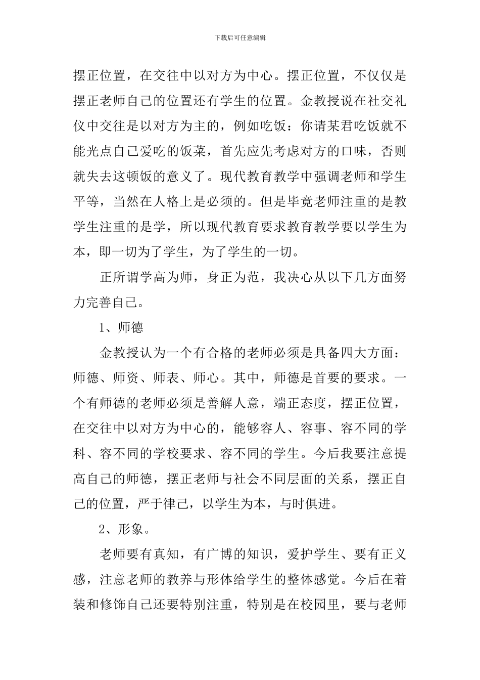 教师礼仪学习心得体会_第2页