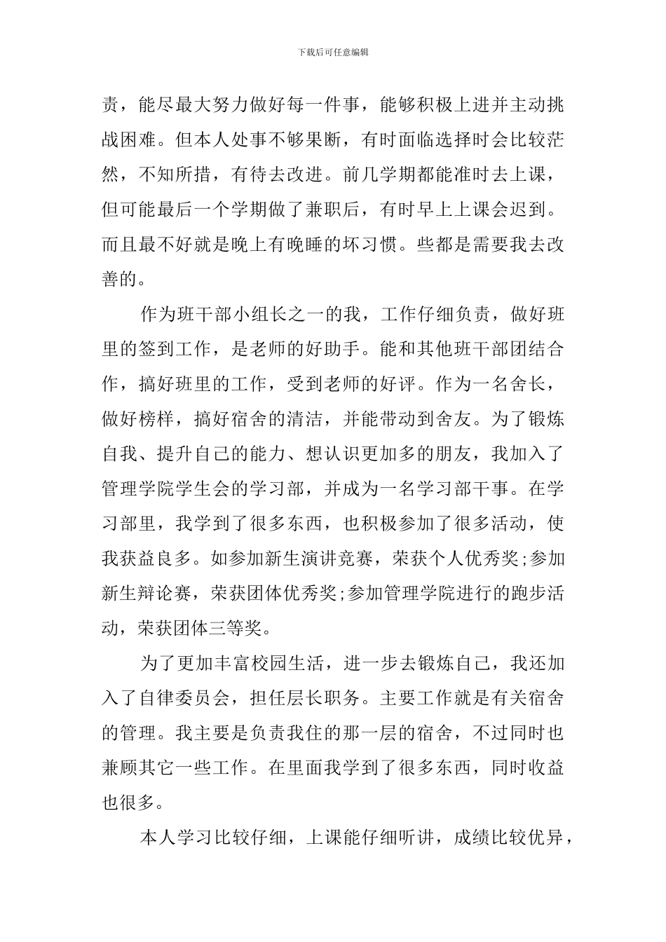 2024毕业档案自我鉴定(3篇)_第3页