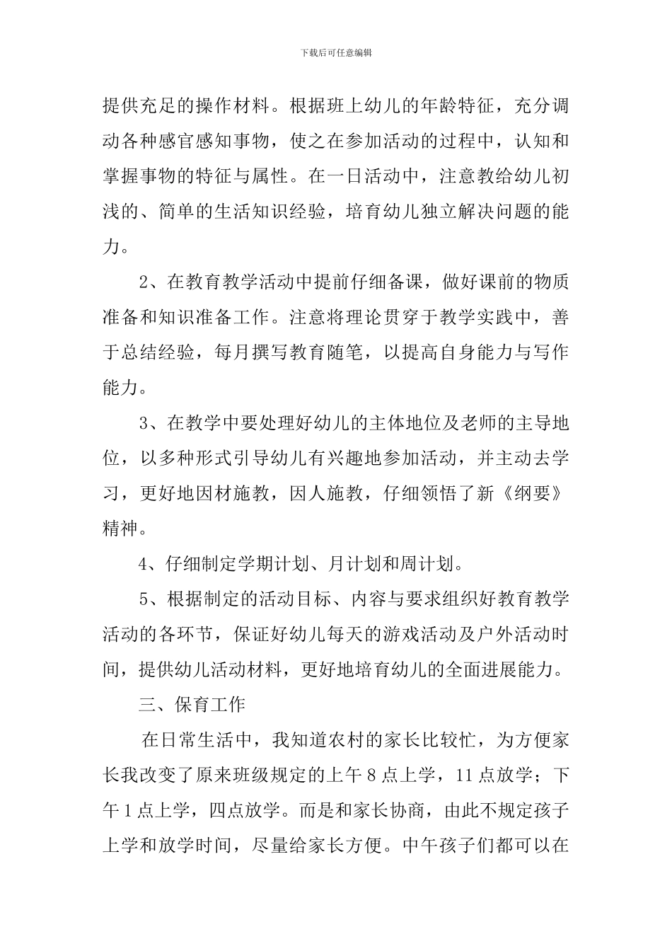 有关幼儿园支教的总结范文_第3页