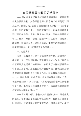 有关幼儿园支教的总结范文