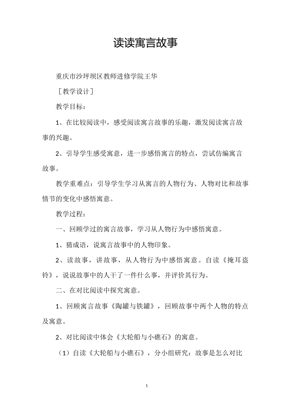 二年级群文阅读课例欣赏精编版_第1页