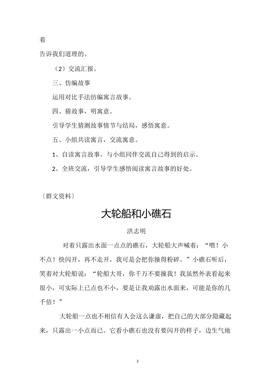 二年级群文阅读课例欣赏精编版_第2页