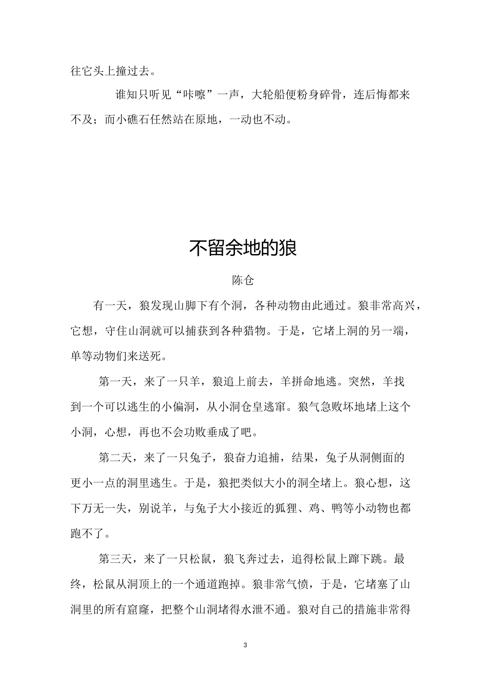 二年级群文阅读课例欣赏精编版_第3页
