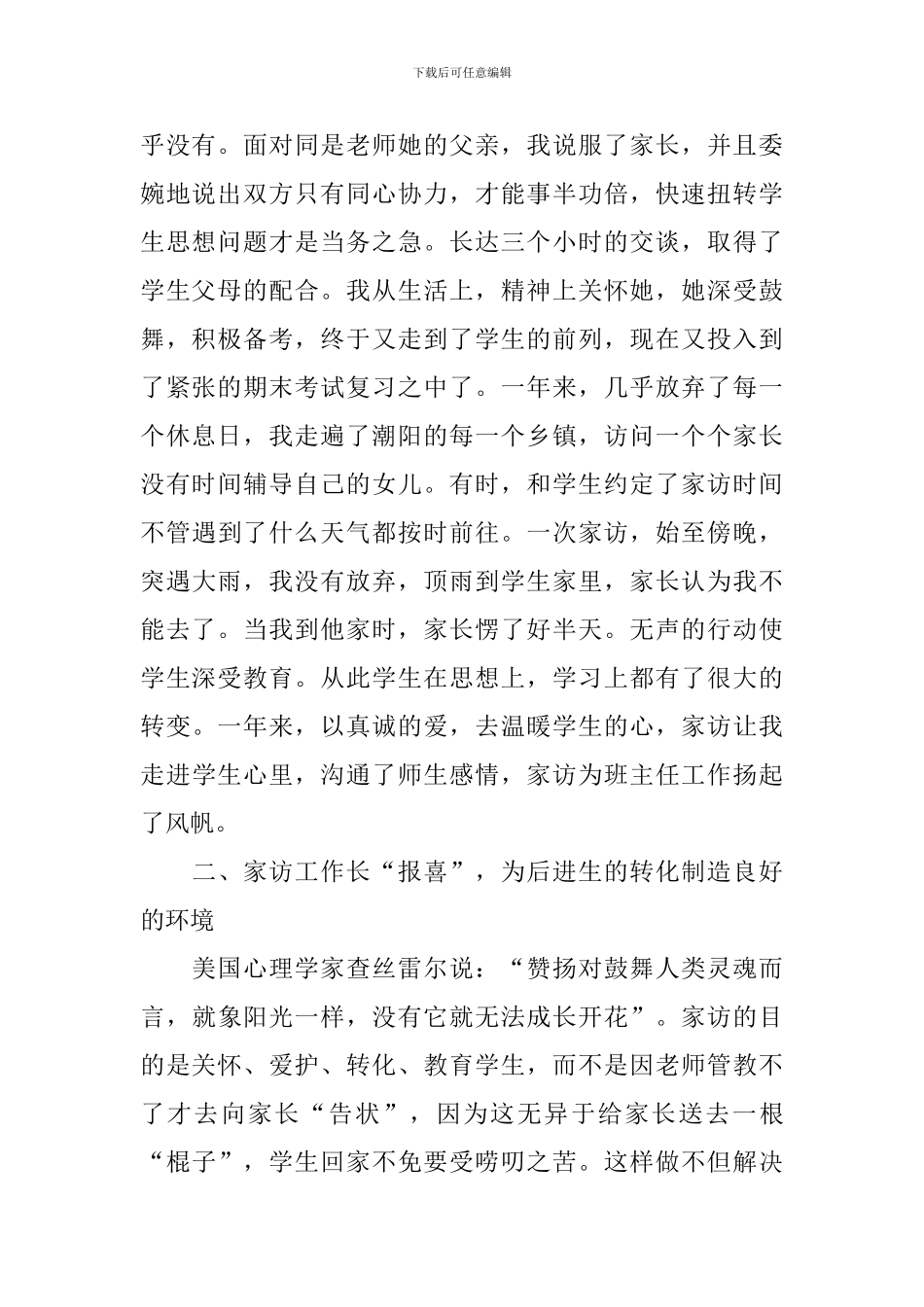 教师家访心得体会和感悟汇集_第2页