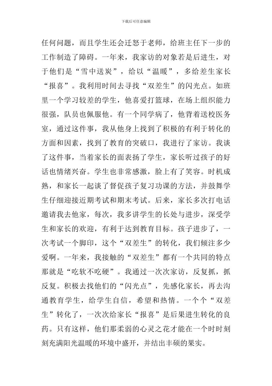 教师家访心得体会和感悟汇集_第3页