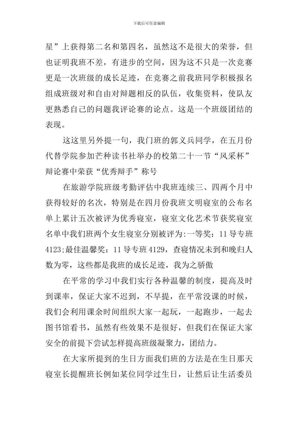 大学班级班长的述职报告范文_第2页