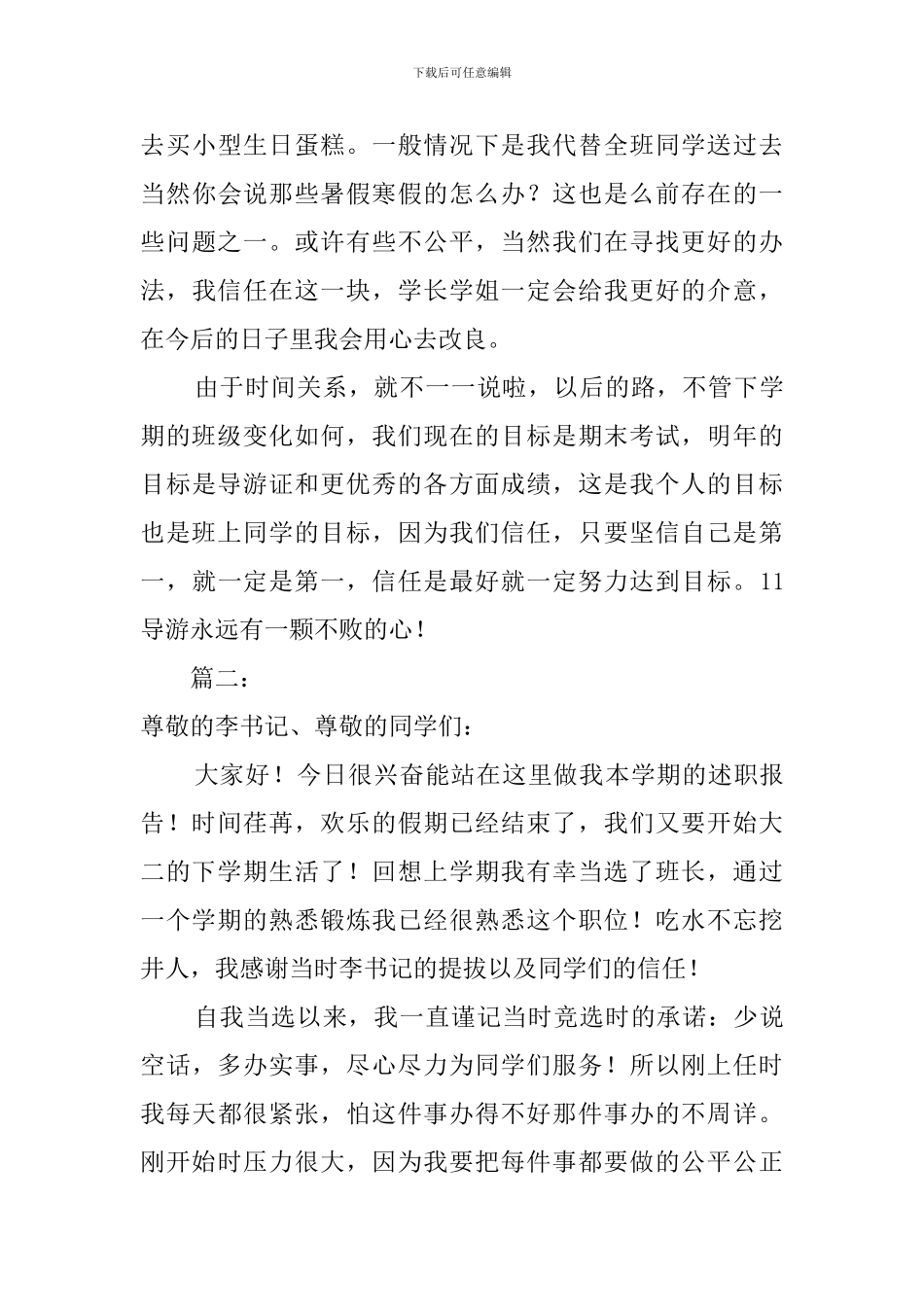 大学班级班长的述职报告范文_第3页